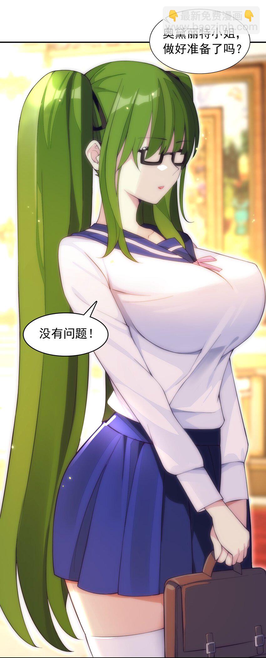 精靈公主超想被獸人襲擊！ - 27 我是你的未婚妻！(1/2) - 8