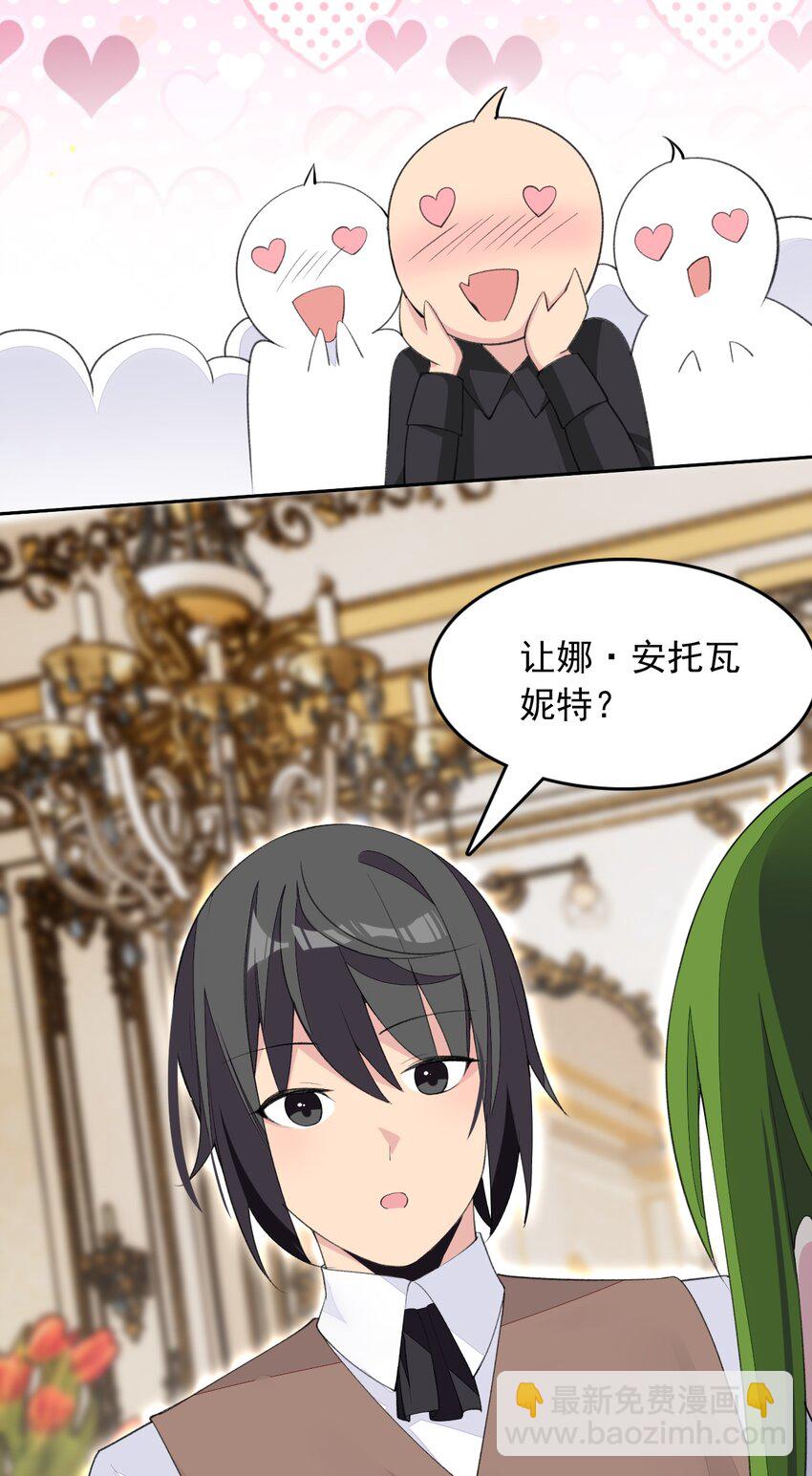 精靈公主超想被獸人襲擊！ - 27 我是你的未婚妻！(1/2) - 7