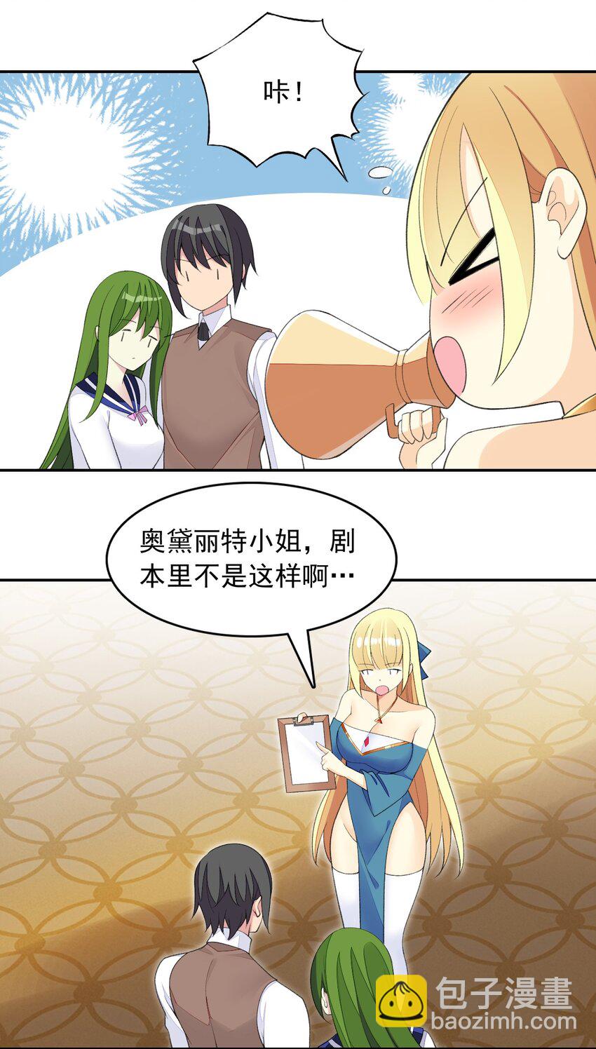 精靈公主超想被獸人襲擊！ - 27 我是你的未婚妻！(1/2) - 6