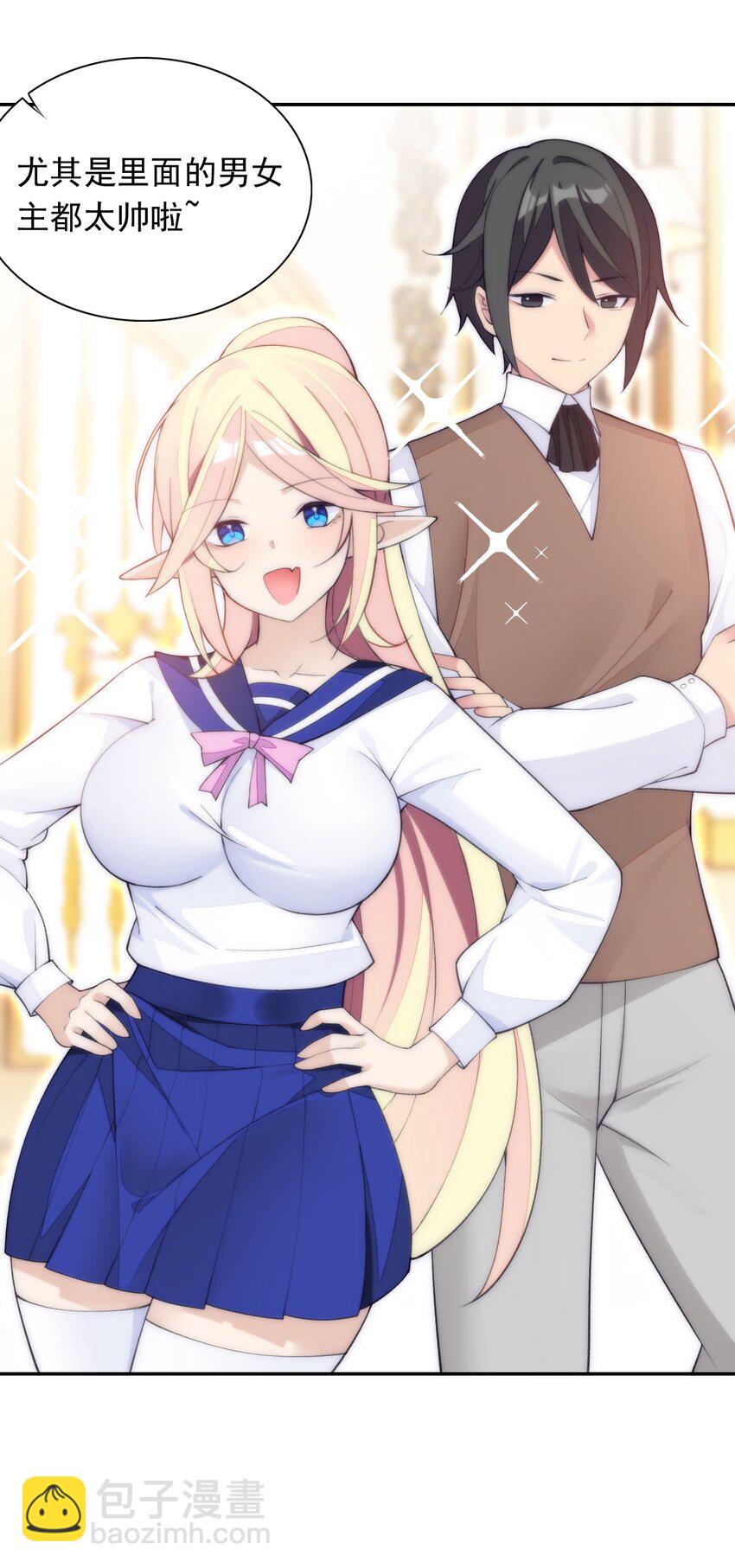 精靈公主超想被獸人襲擊！ - 27 我是你的未婚妻！(1/2) - 5