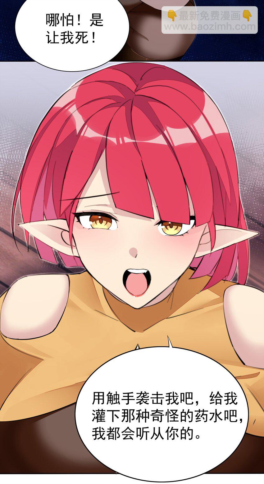 精靈公主超想被獸人襲擊！ - 4 第四話(1/2) - 2