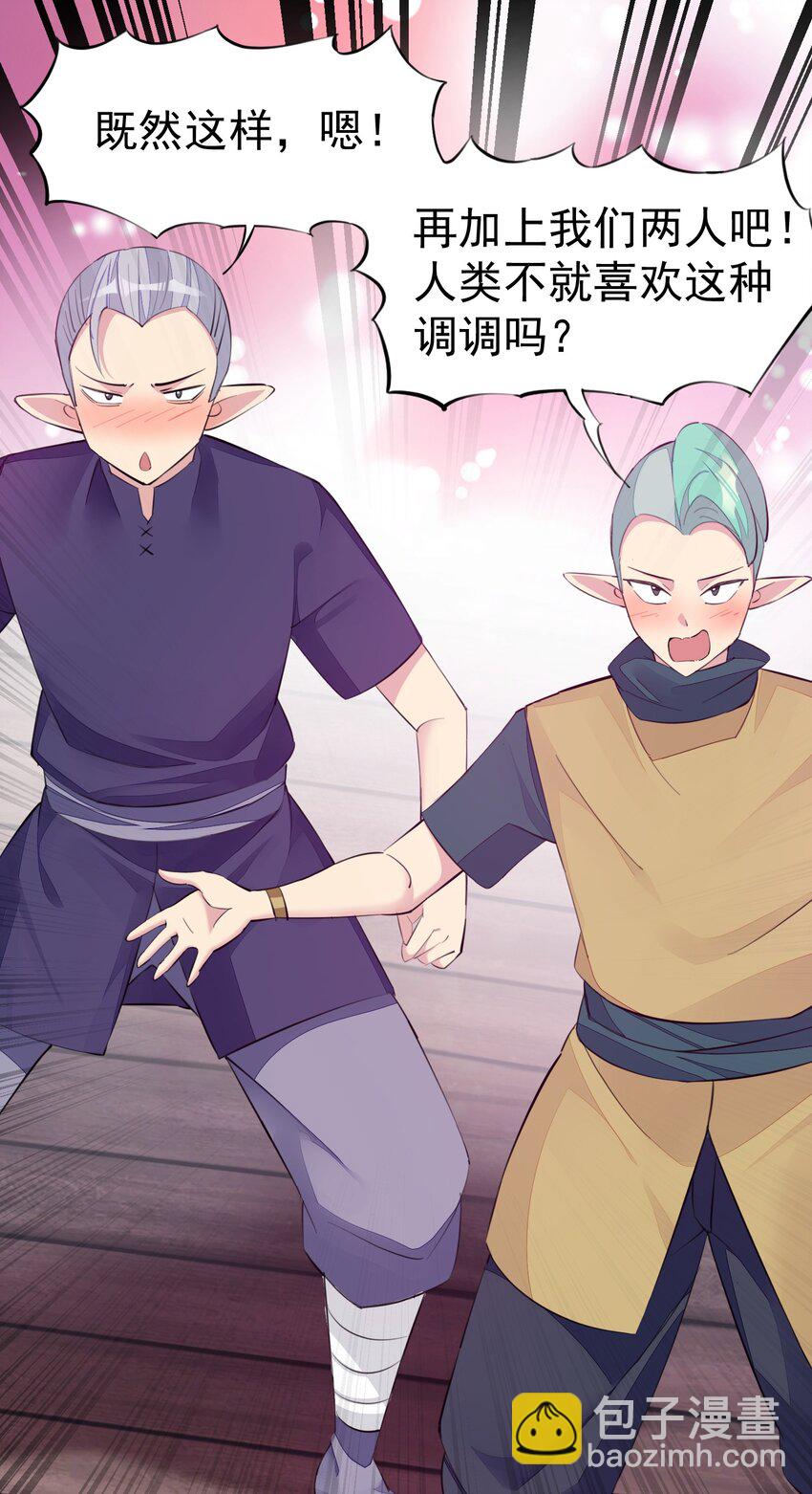 精靈公主超想被獸人襲擊！ - 4 第四話(1/2) - 3