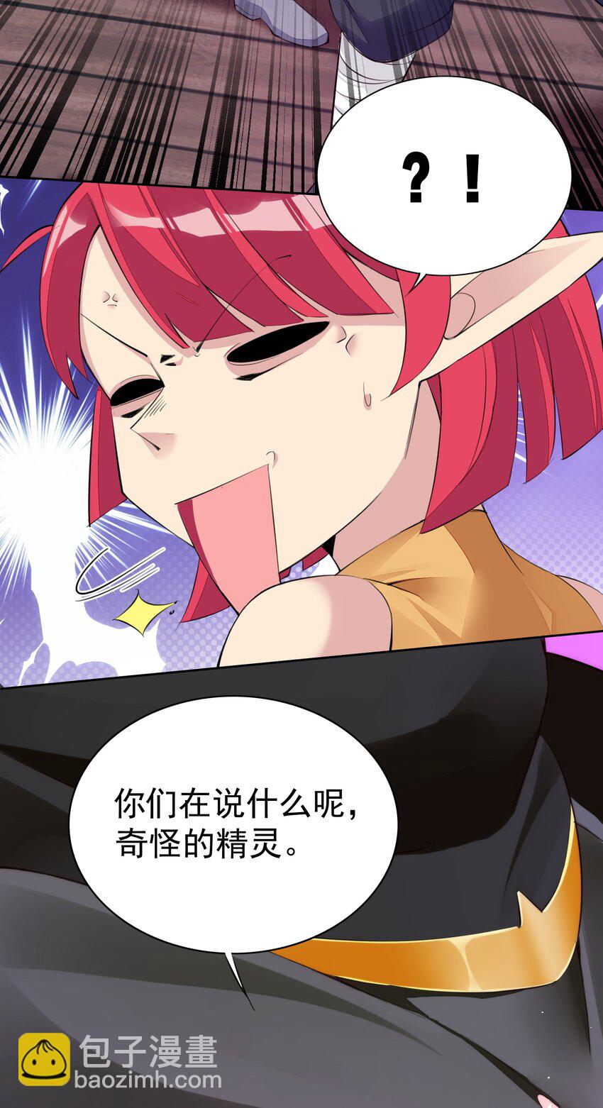 精靈公主超想被獸人襲擊！ - 4 第四話(1/2) - 4