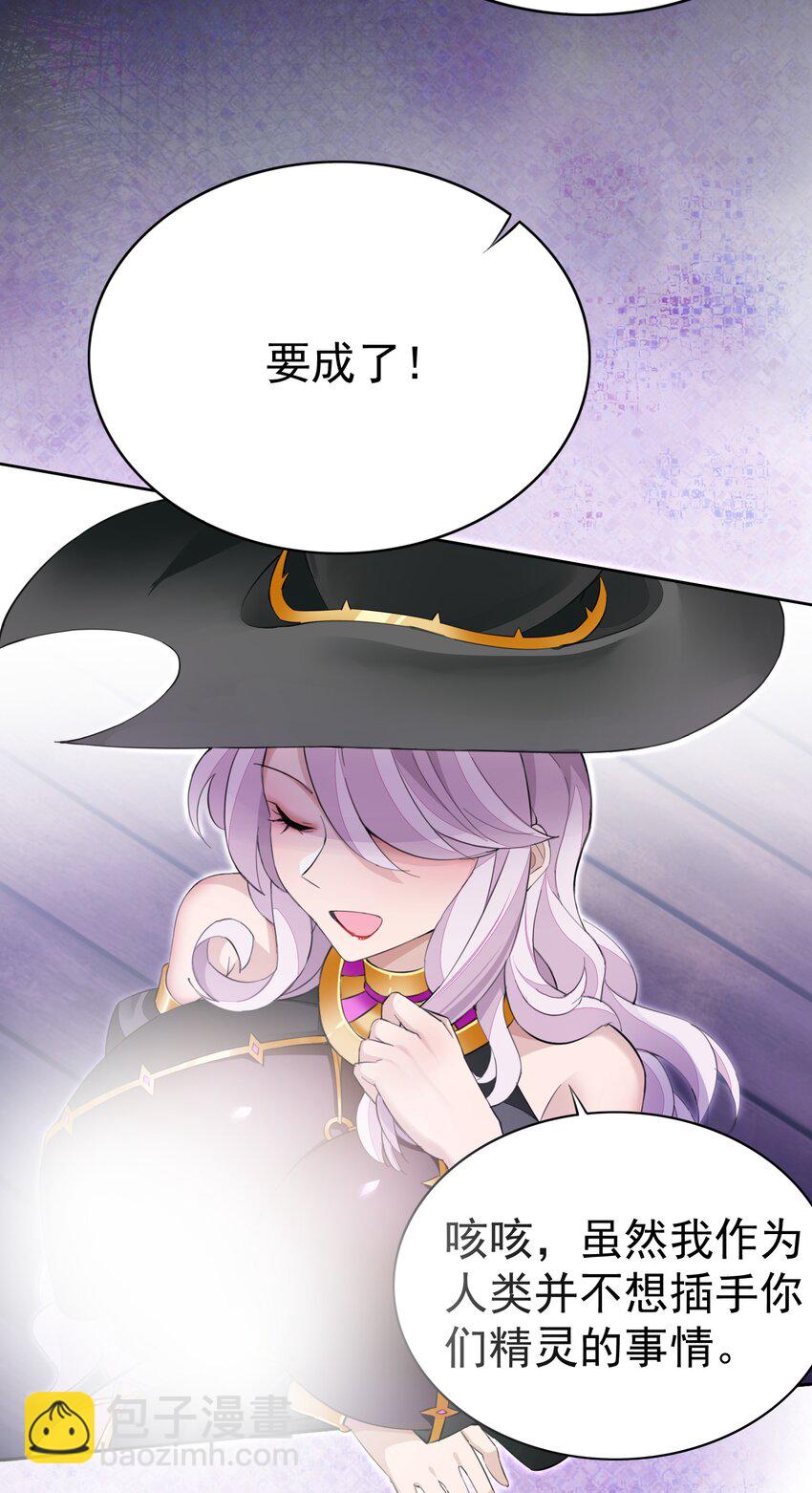 精靈公主超想被獸人襲擊！ - 4 第四話(1/2) - 8