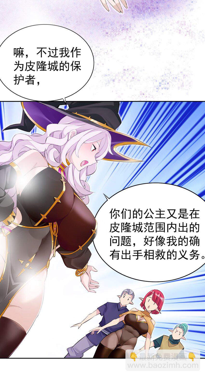 精靈公主超想被獸人襲擊！ - 4 第四話(1/2) - 1