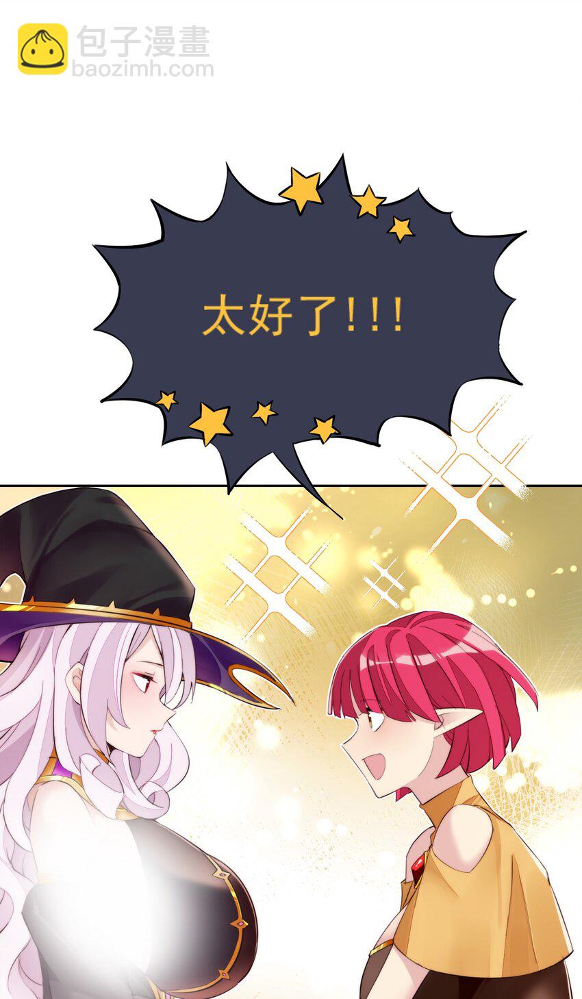 精靈公主超想被獸人襲擊！ - 4 第四話(1/2) - 3