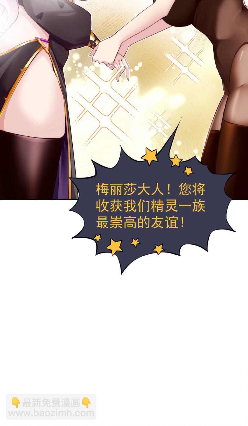 精靈公主超想被獸人襲擊！ - 4 第四話(1/2) - 4