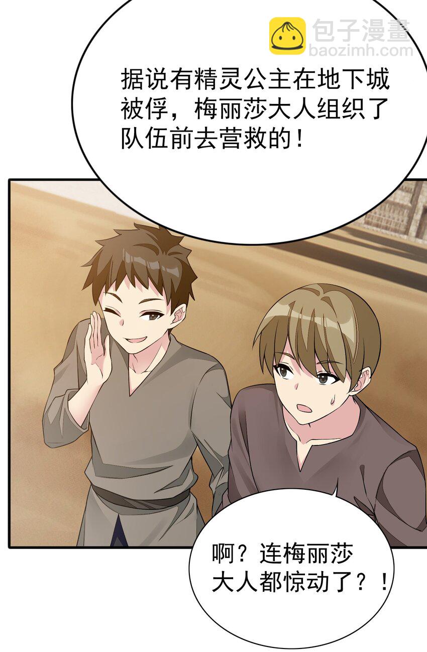 精靈公主超想被獸人襲擊！ - 4 第四話(1/2) - 7