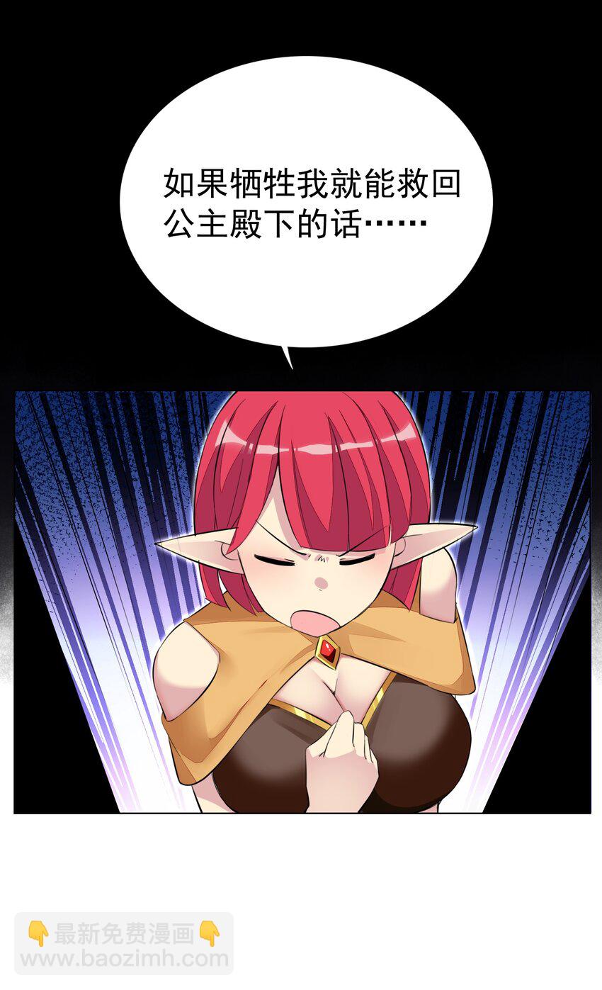 精靈公主超想被獸人襲擊！ - 4 第四話(1/2) - 4