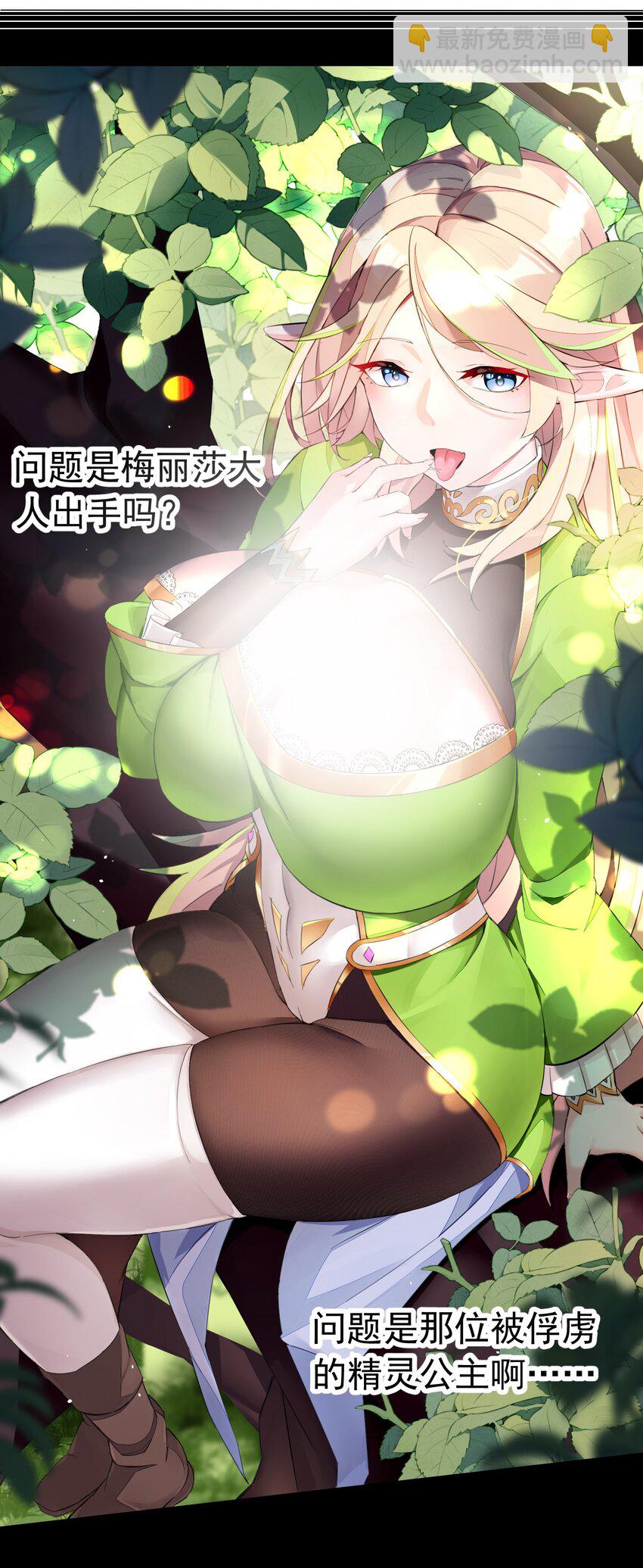 精靈公主超想被獸人襲擊！ - 4 第四話(1/2) - 1