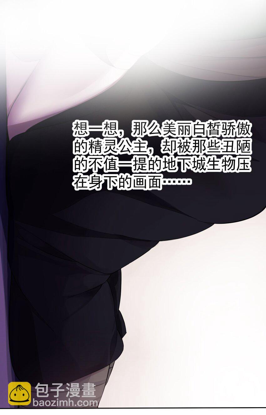 精靈公主超想被獸人襲擊！ - 4 第四話(1/2) - 3