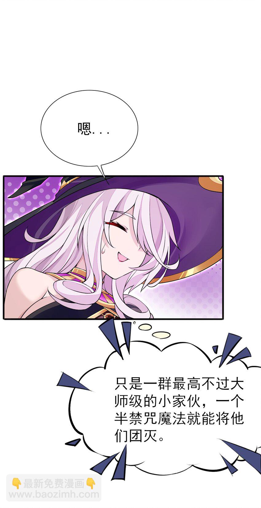 精靈公主超想被獸人襲擊！ - 4 第四話(2/2) - 1