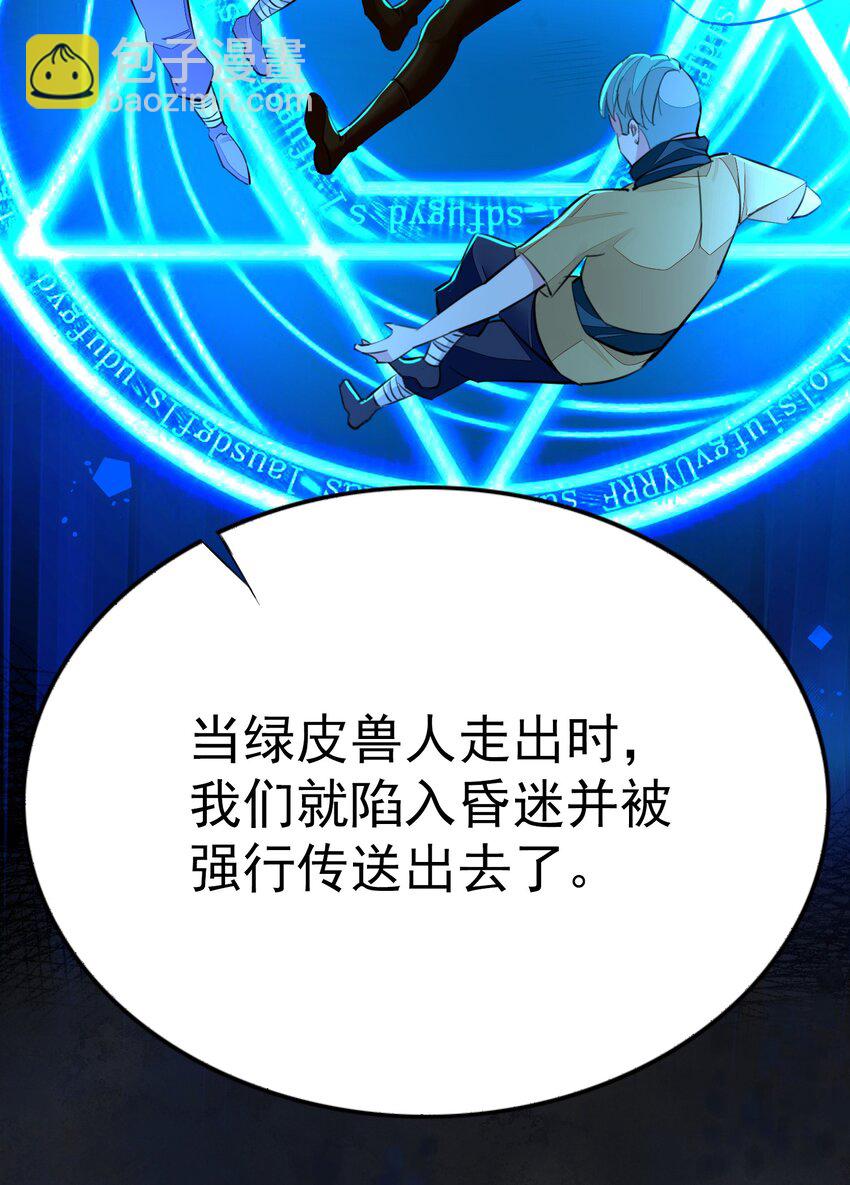 精靈公主超想被獸人襲擊！ - 4 第四話(2/2) - 3