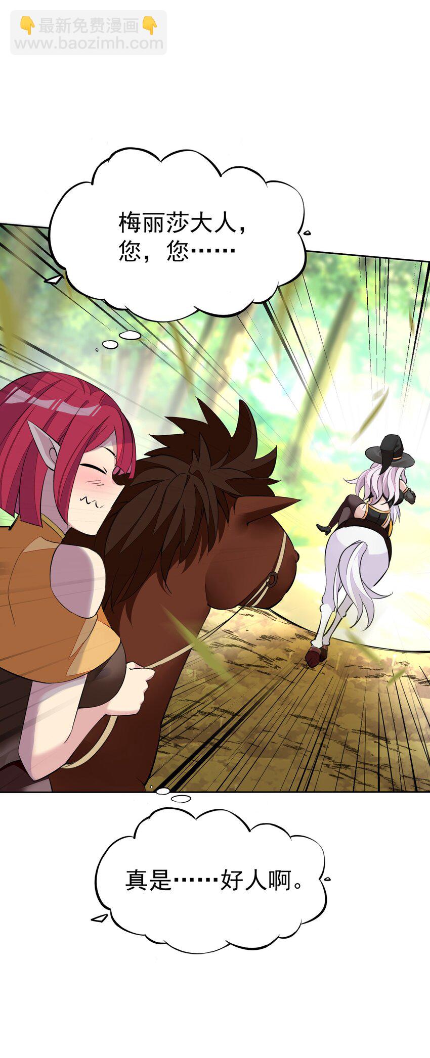 精靈公主超想被獸人襲擊！ - 4 第四話(2/2) - 5