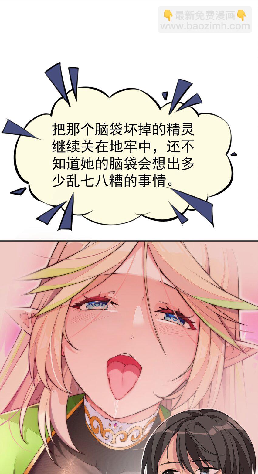 精靈公主超想被獸人襲擊！ - 4 第四話(2/2) - 3