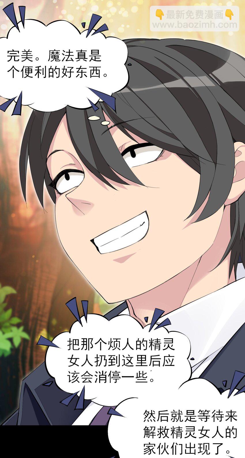 精靈公主超想被獸人襲擊！ - 4 第四話(2/2) - 3