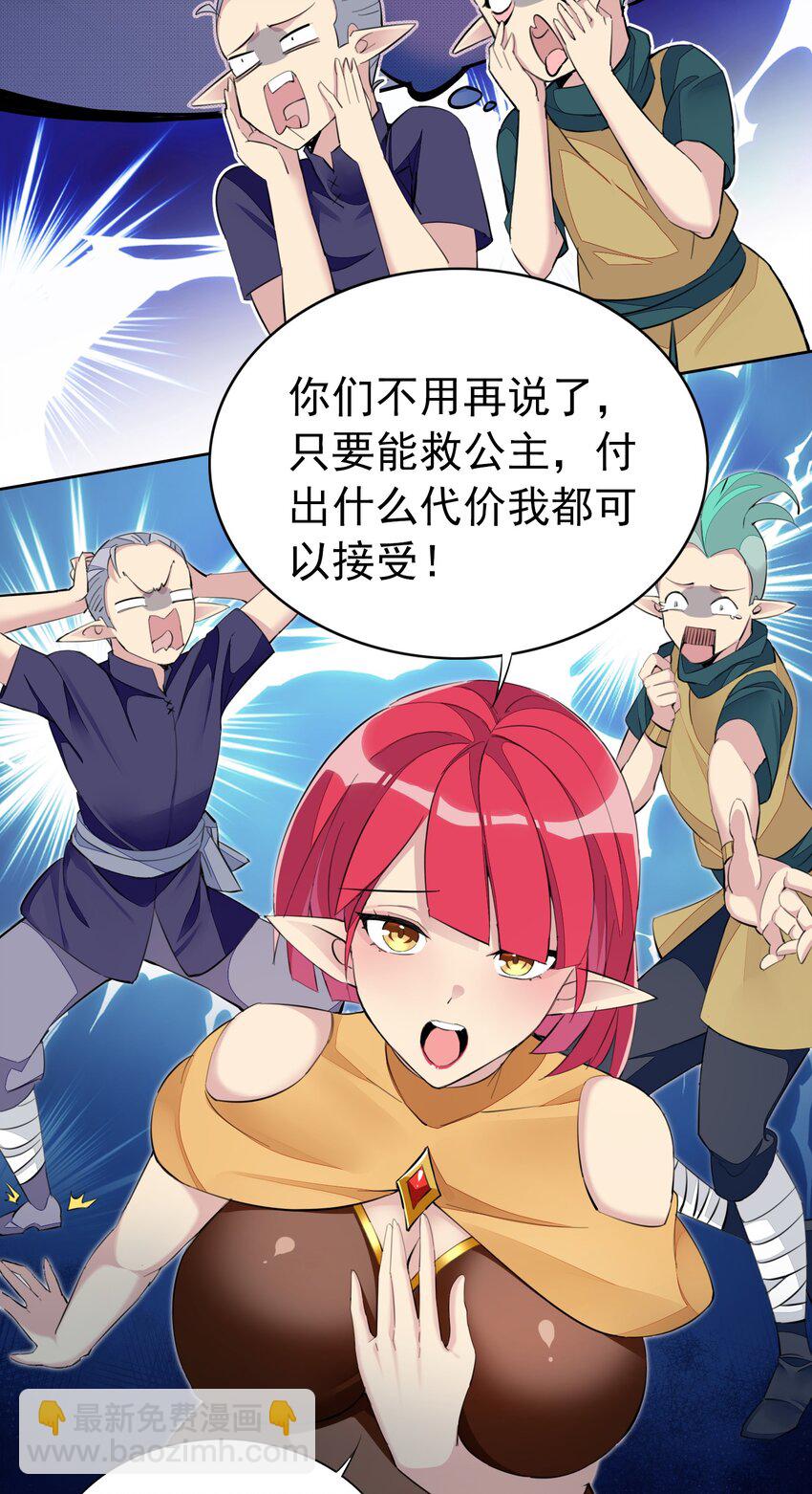 精靈公主超想被獸人襲擊！ - 4 第四話(1/2) - 1