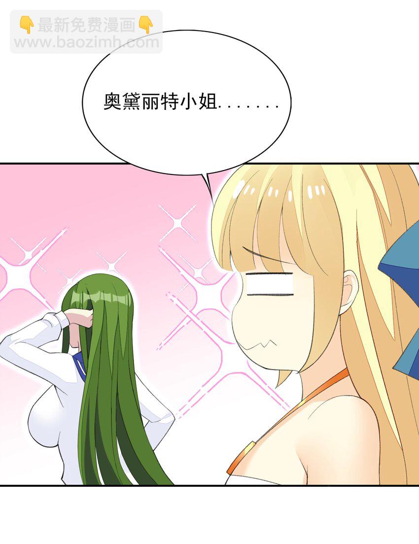 精靈公主超想被獸人襲擊！ - 29 他可太狂野了！(1/2) - 2