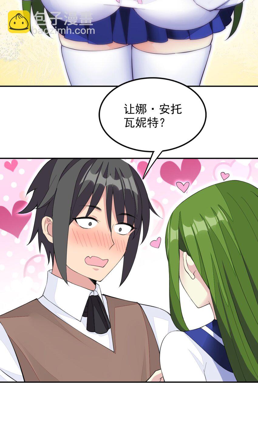 精靈公主超想被獸人襲擊！ - 29 他可太狂野了！(1/2) - 3