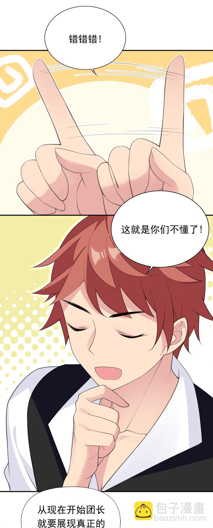 精靈公主超想被獸人襲擊！ - 29 他可太狂野了！(1/2) - 8