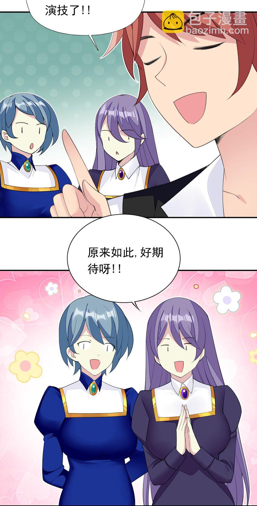 精靈公主超想被獸人襲擊！ - 29 他可太狂野了！(1/2) - 1