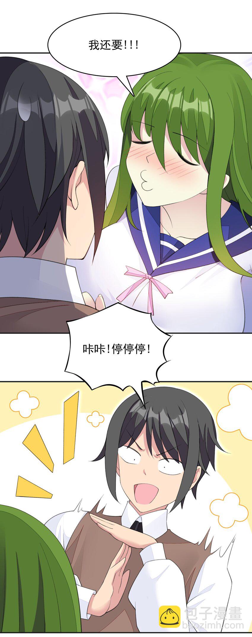 精靈公主超想被獸人襲擊！ - 29 他可太狂野了！(1/2) - 3