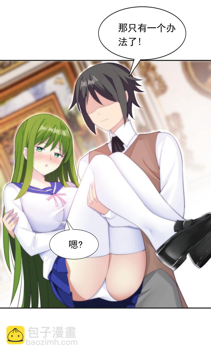 精靈公主超想被獸人襲擊！ - 29 他可太狂野了！(1/2) - 6