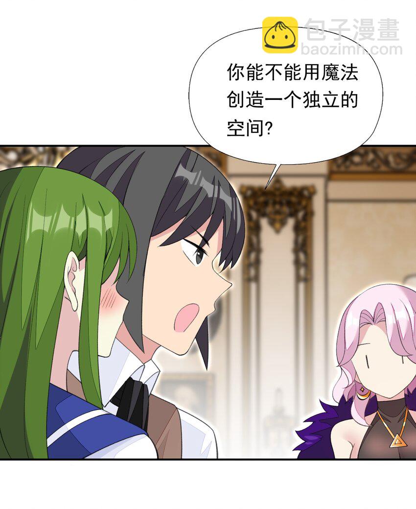 精靈公主超想被獸人襲擊！ - 29 他可太狂野了！(1/2) - 8