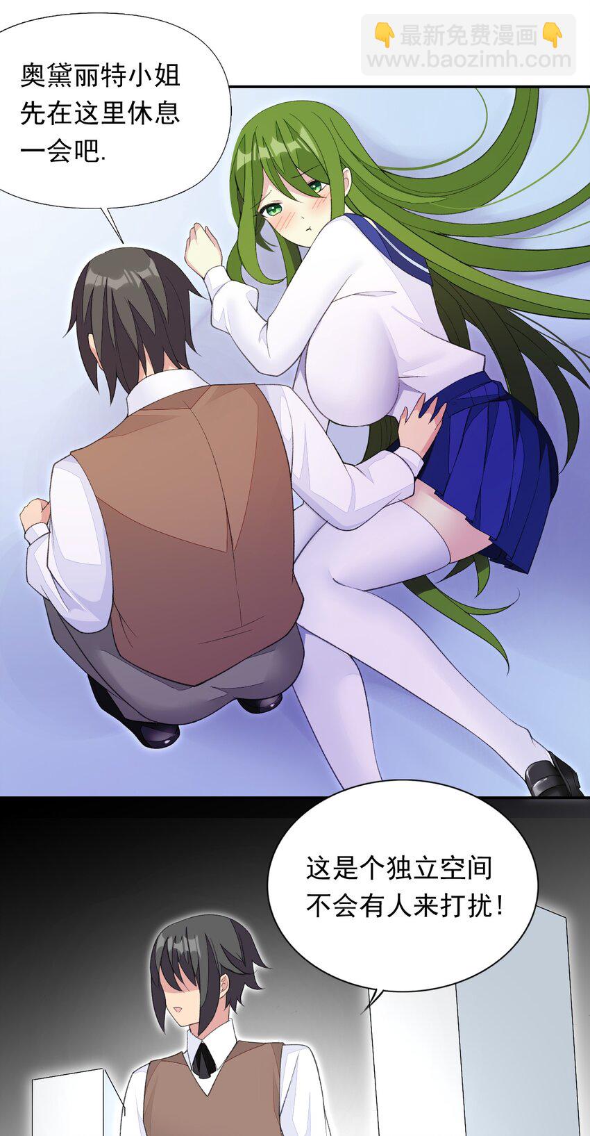 精靈公主超想被獸人襲擊！ - 29 他可太狂野了！(1/2) - 6