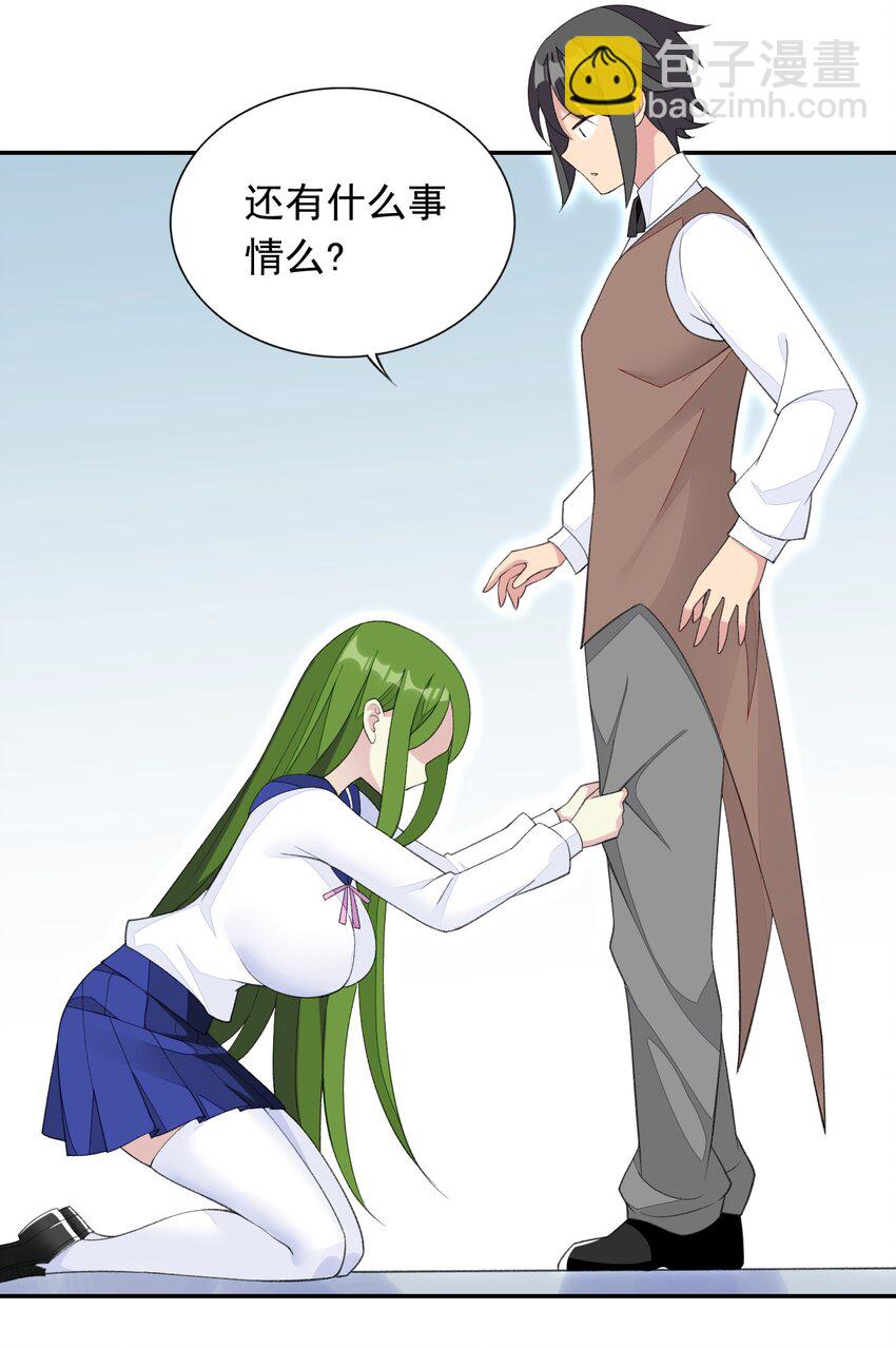 精靈公主超想被獸人襲擊！ - 29 他可太狂野了！(2/2) - 1