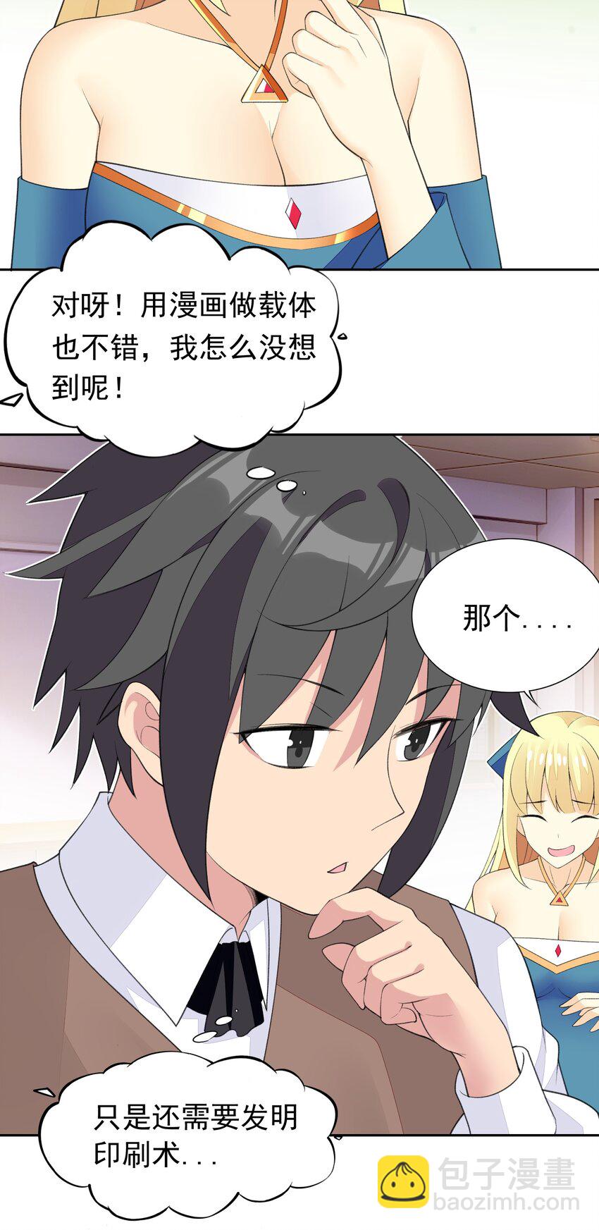 精靈公主超想被獸人襲擊！ - 31 魅魔特工出擊！(1/2) - 6