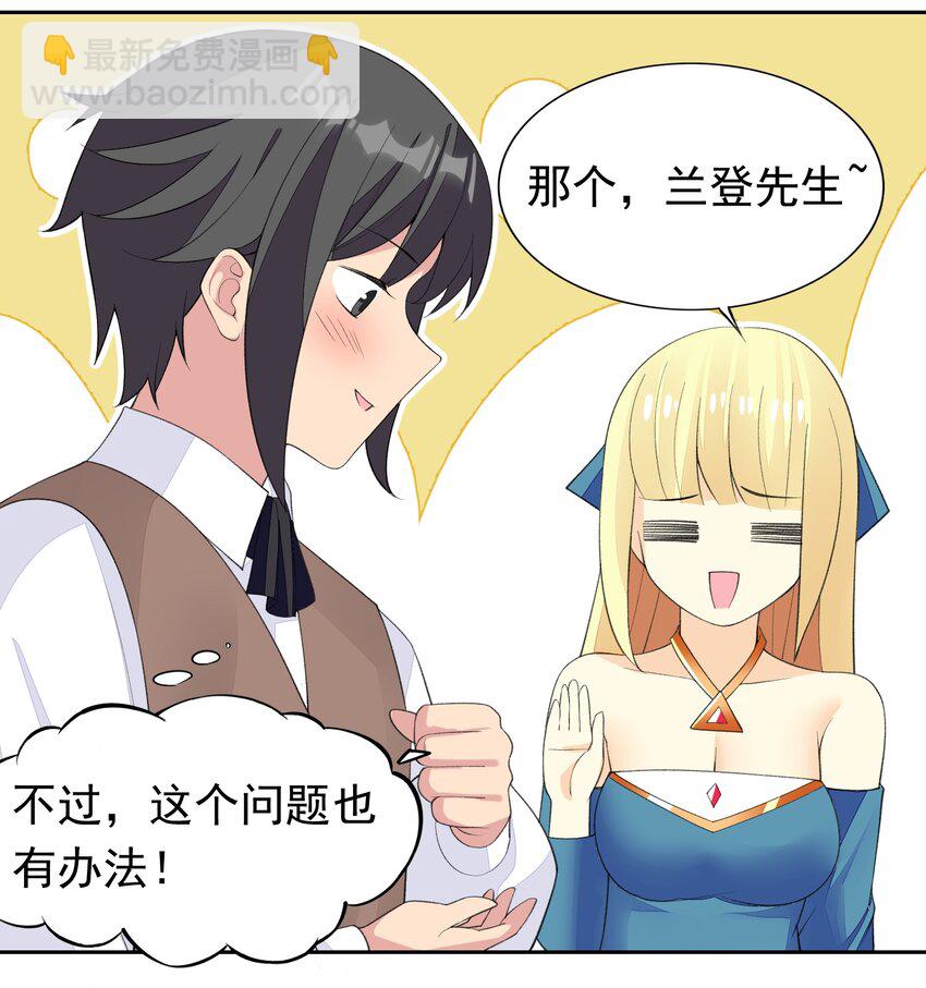 精靈公主超想被獸人襲擊！ - 31 魅魔特工出擊！(1/2) - 7