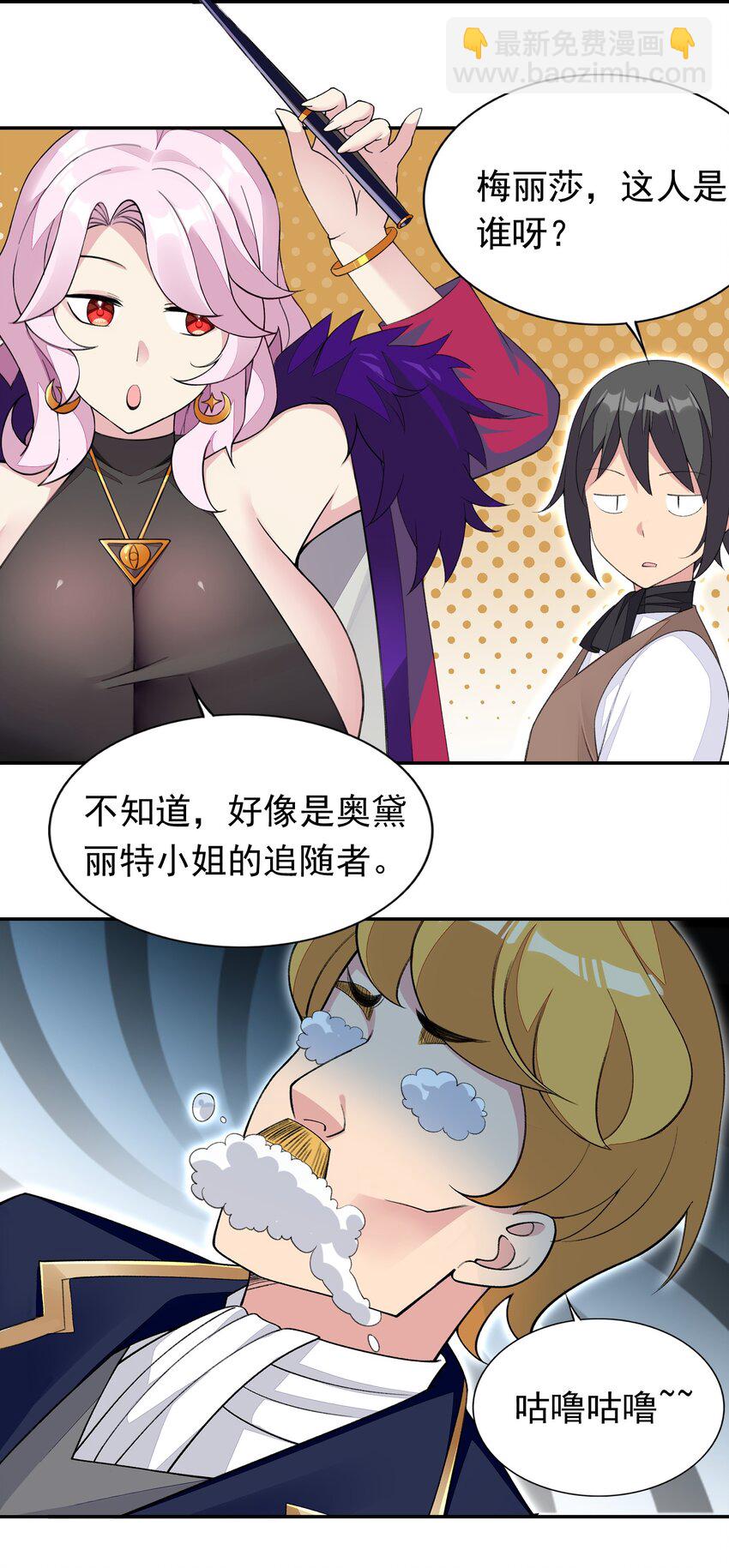 精靈公主超想被獸人襲擊！ - 31 魅魔特工出擊！(1/2) - 4