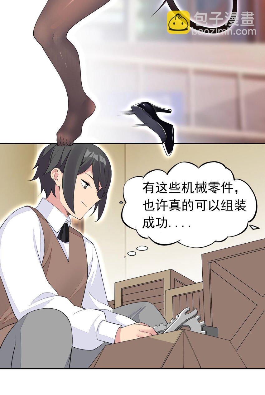 精靈公主超想被獸人襲擊！ - 33 改變世界的發明 - 3