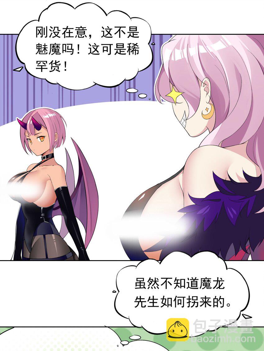 精靈公主超想被獸人襲擊！ - 35 標題黨的誕生 - 5