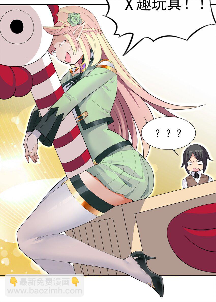 精靈公主超想被獸人襲擊！ - 35 標題黨的誕生 - 4