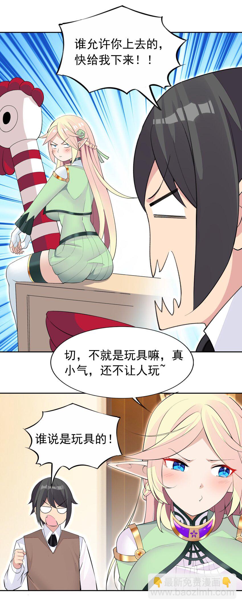 精靈公主超想被獸人襲擊！ - 35 標題黨的誕生 - 5