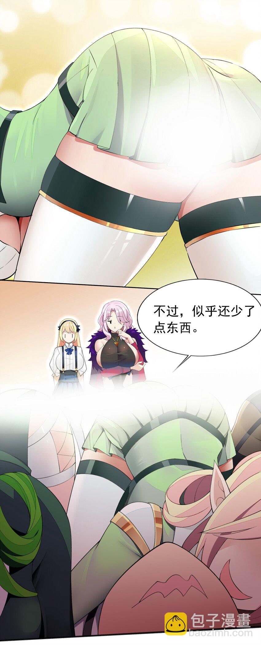 精靈公主超想被獸人襲擊！ - 35 標題黨的誕生 - 3