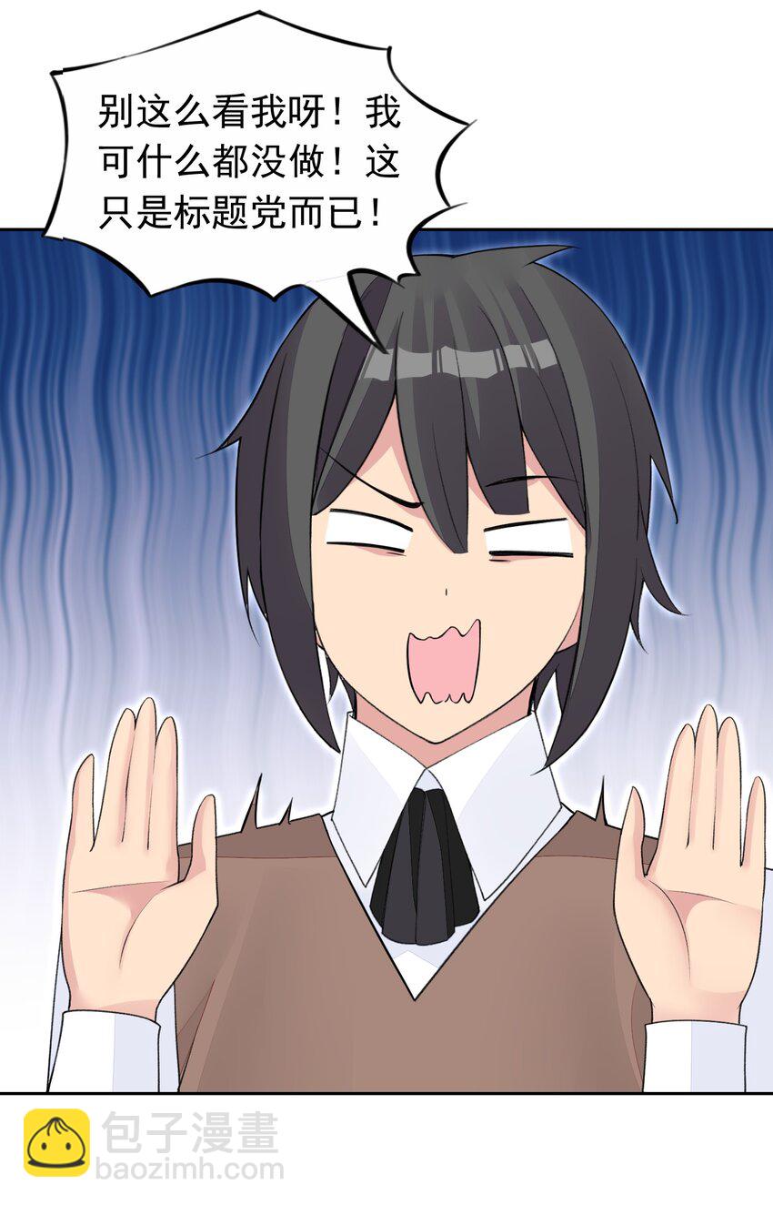 精靈公主超想被獸人襲擊！ - 35 標題黨的誕生 - 2