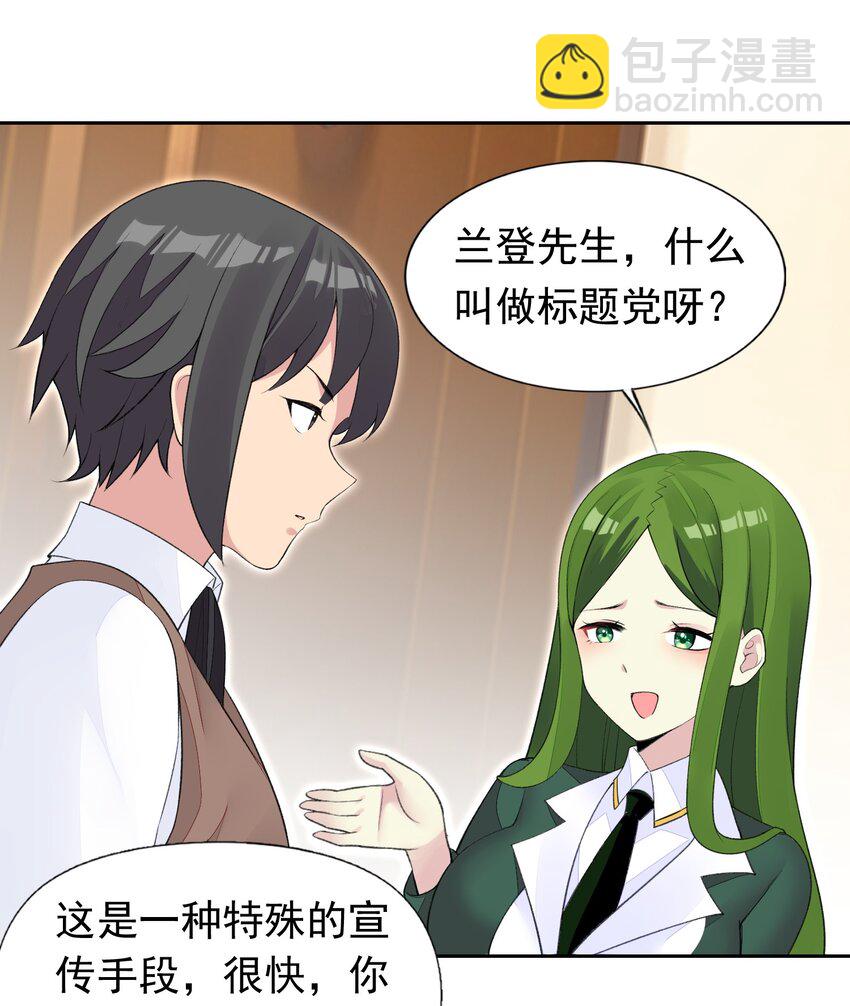 精靈公主超想被獸人襲擊！ - 35 標題黨的誕生 - 3