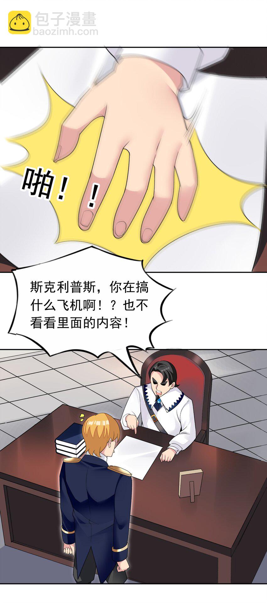 精靈公主超想被獸人襲擊！ - 35 標題黨的誕生 - 4