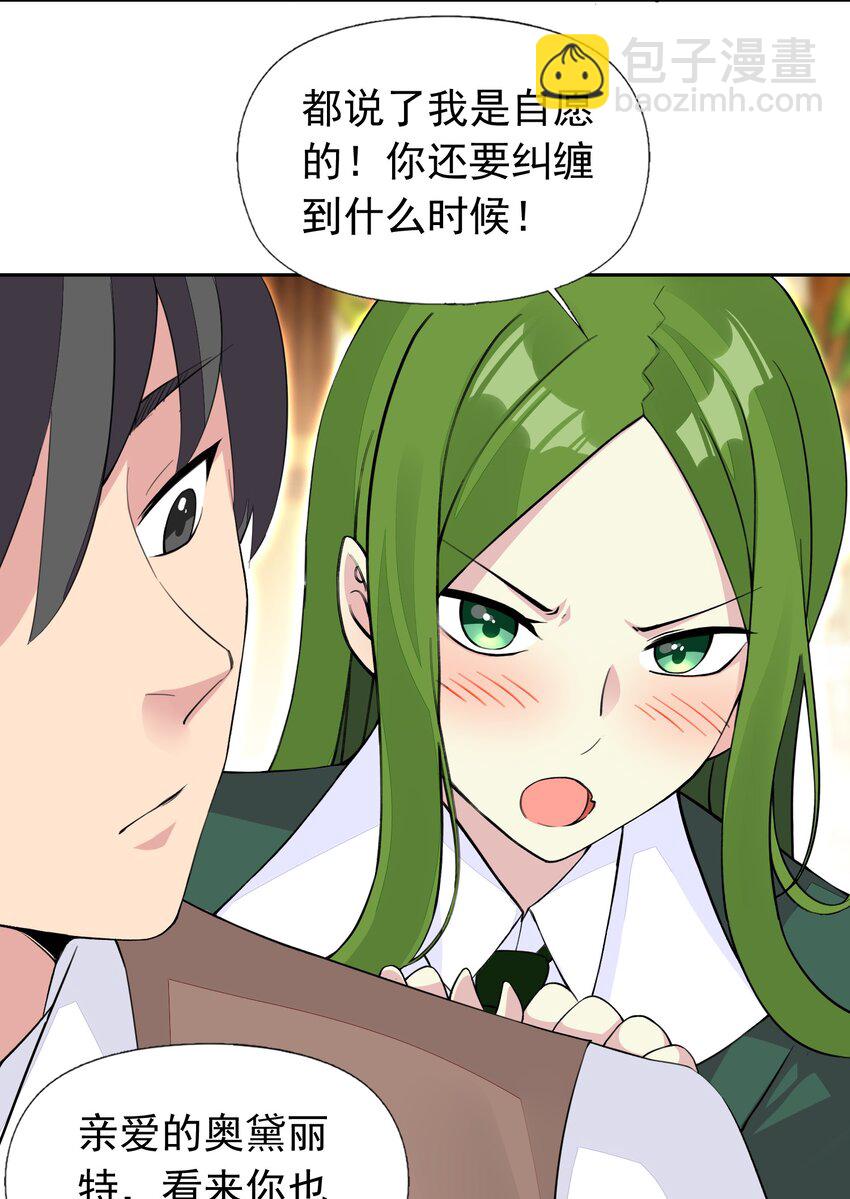 精靈公主超想被獸人襲擊！ - 37 趴體開始啦！ - 2