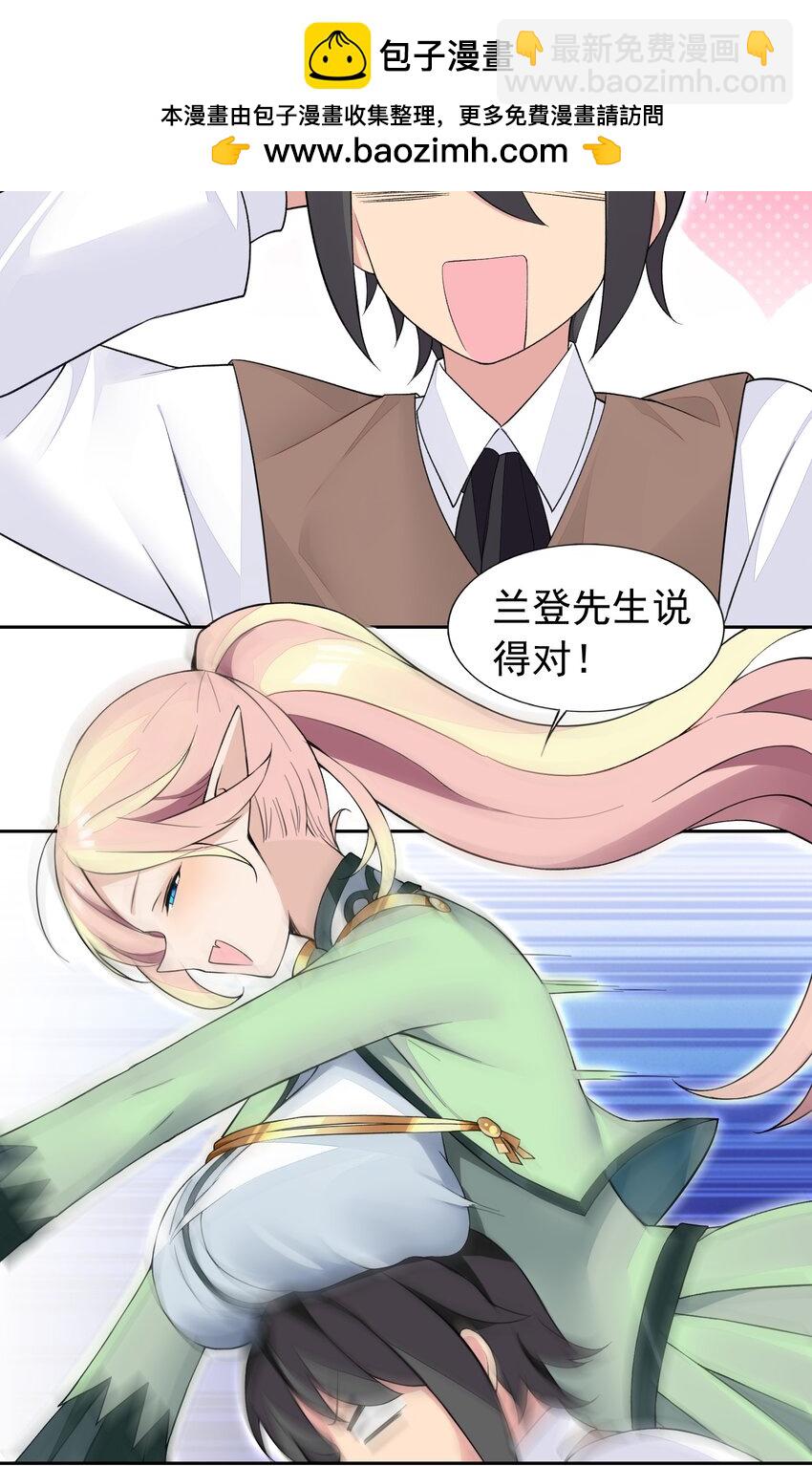 精靈公主超想被獸人襲擊！ - 37 趴體開始啦！ - 7