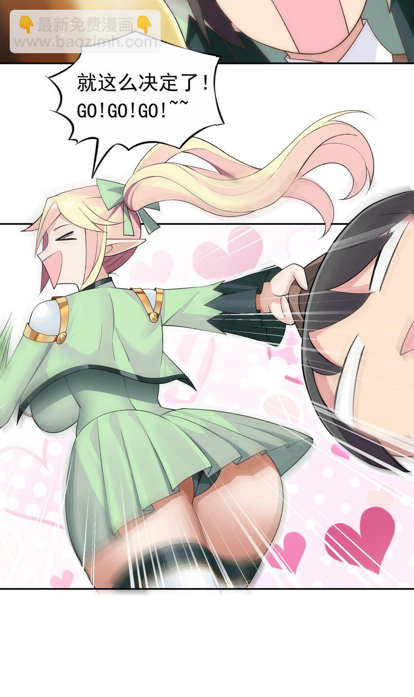 精靈公主超想被獸人襲擊！ - 37 趴體開始啦！ - 2