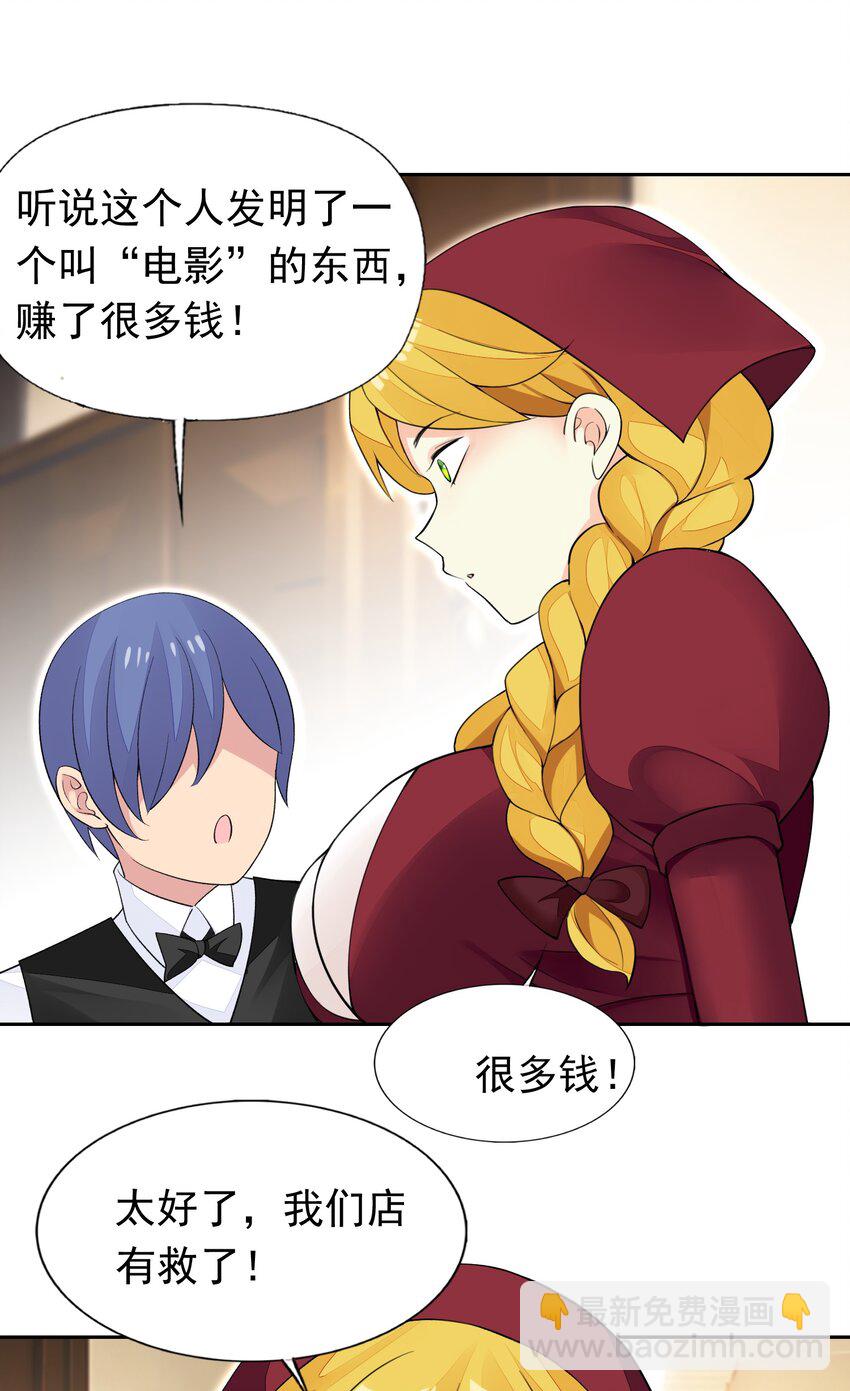 精靈公主超想被獸人襲擊！ - 37 趴體開始啦！ - 5