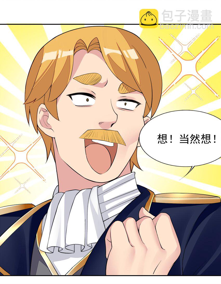 精靈公主超想被獸人襲擊！ - 39 誤會解除 - 3