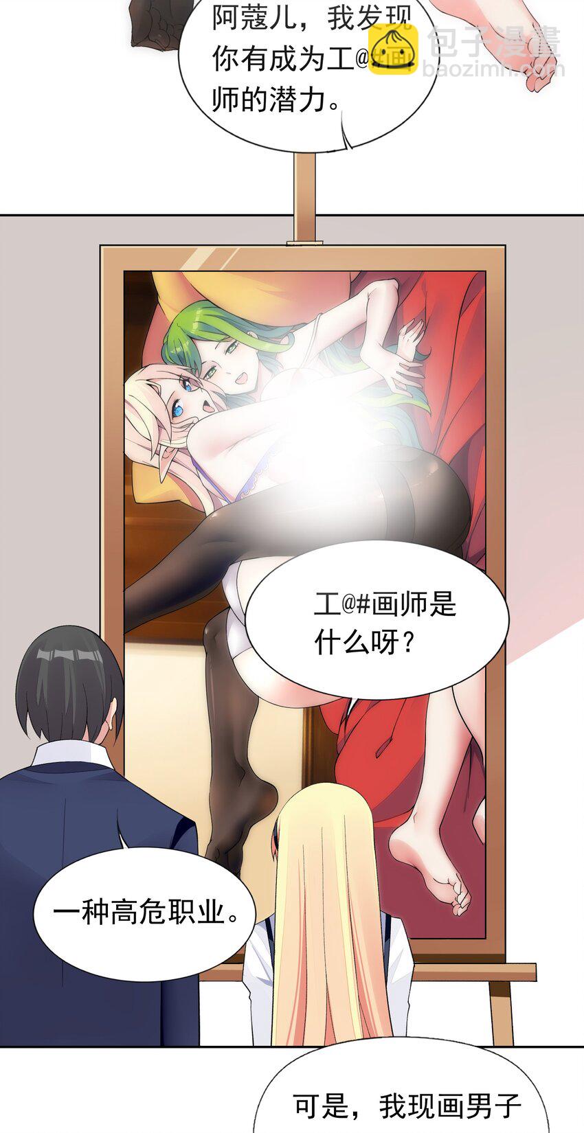 精靈公主超想被獸人襲擊！ - 39 誤會解除 - 1