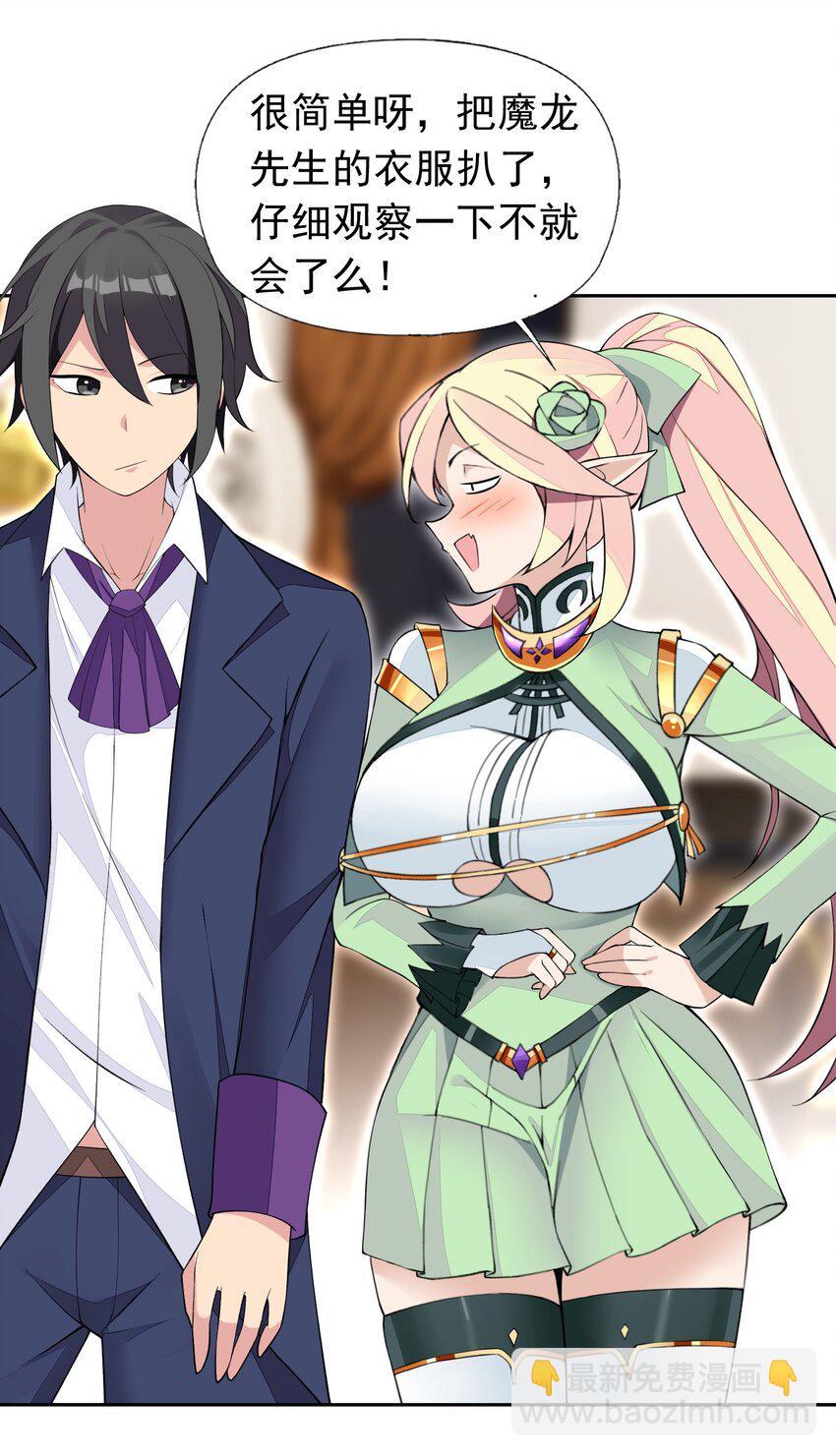 精靈公主超想被獸人襲擊！ - 39 誤會解除 - 4