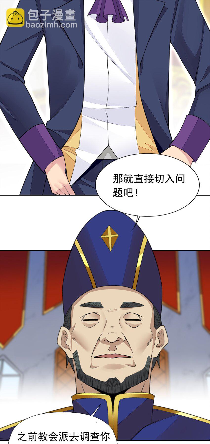 精靈公主超想被獸人襲擊！ - 39 誤會解除 - 1