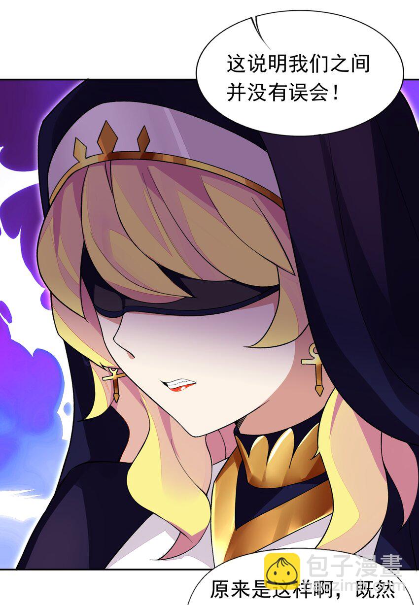 精靈公主超想被獸人襲擊！ - 39 誤會解除 - 4